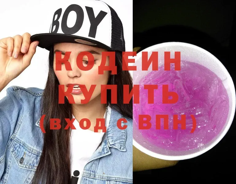 Кодеин Purple Drank Вичуга